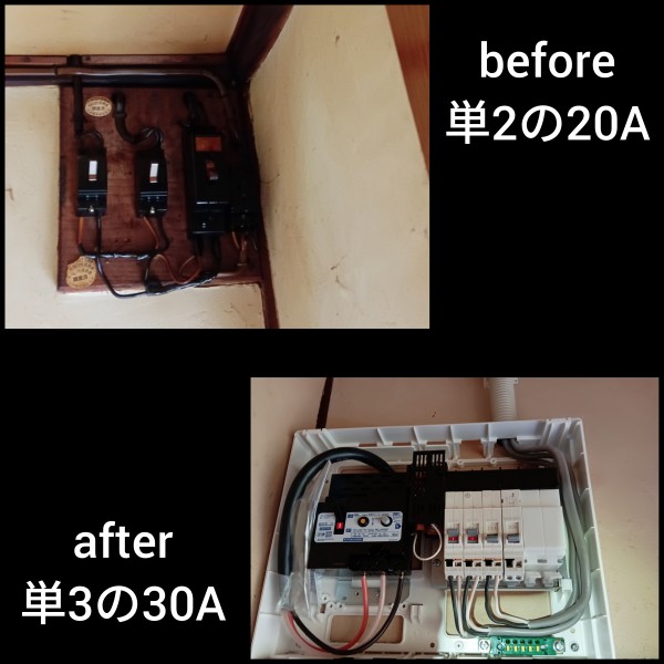 別府市Hアパートアンペアアップ工事サムネイル